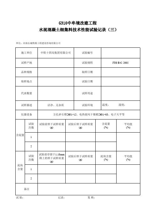 细集料记录表