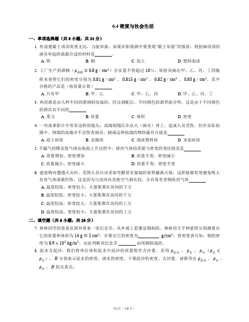 2021-2022学年人教版八年级物理上册随堂练习附答案6