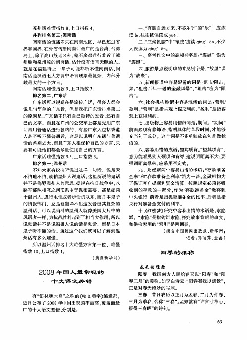 2008年国人最常犯的十大语文差错