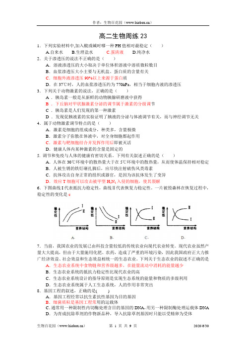 钟祥一中高二(上)生物周练10