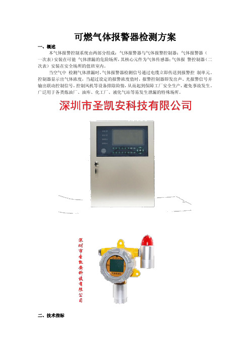 可燃气体报警器方案