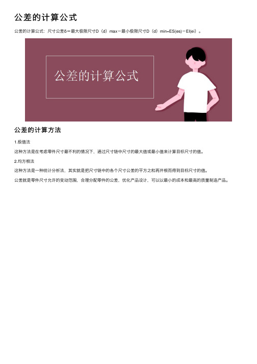 公差的计算公式