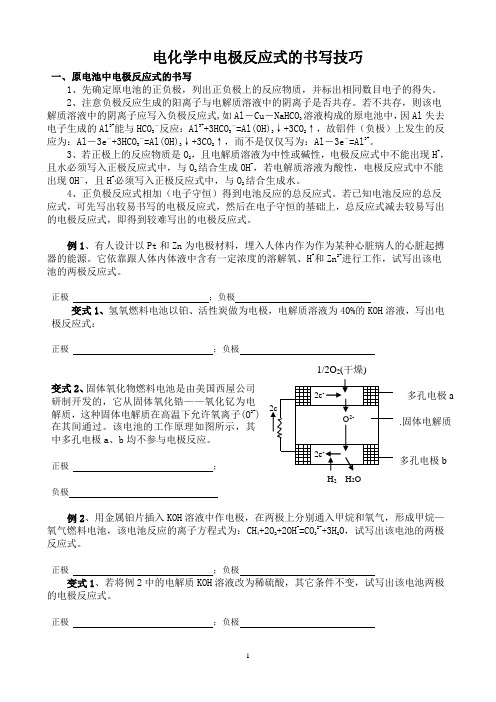 家教电极反应式的书写技巧.