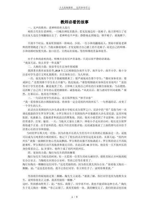 教师必看的故事