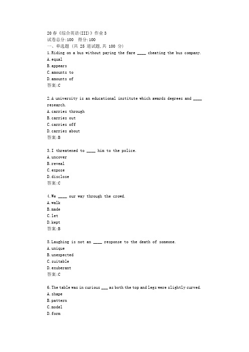 北语20春《综合英语(III)》作业3答卷【标准答案】