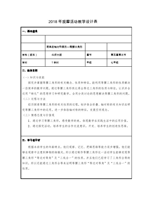 北师大版七年级数学下册《五章 生活中的轴对称  3 简单的轴对称图形  线段的轴对称性》公开课教案_7