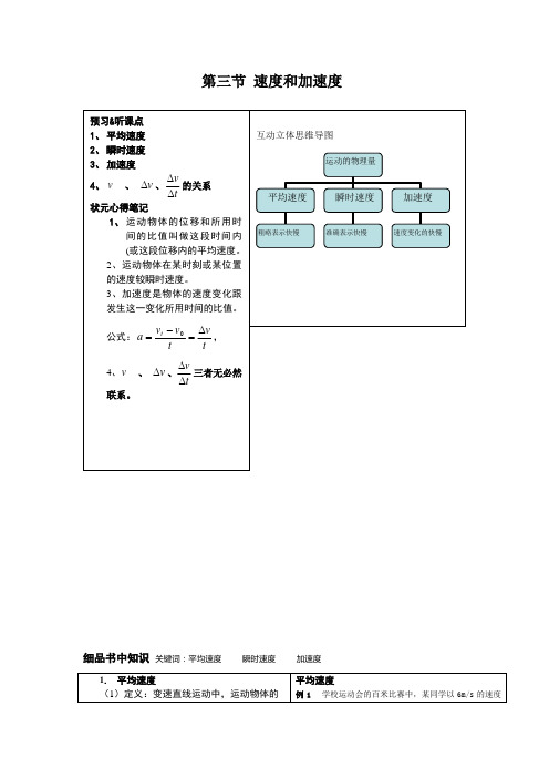 第三节    速度和加速度