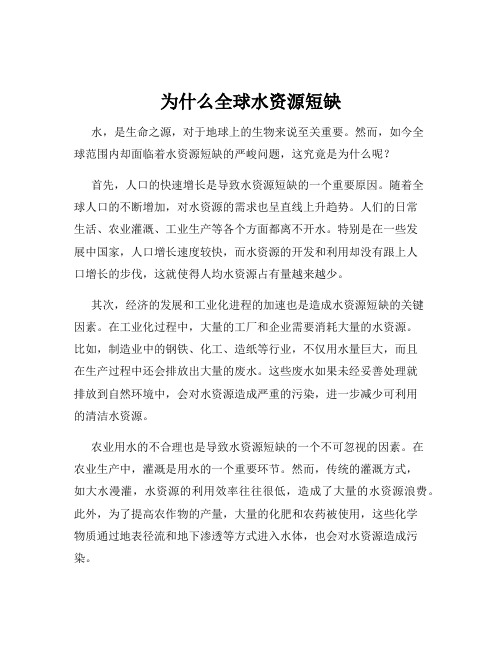 为什么全球水资源短缺