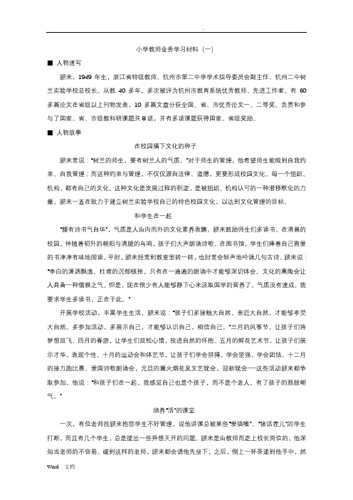 小学教师业务学习材料