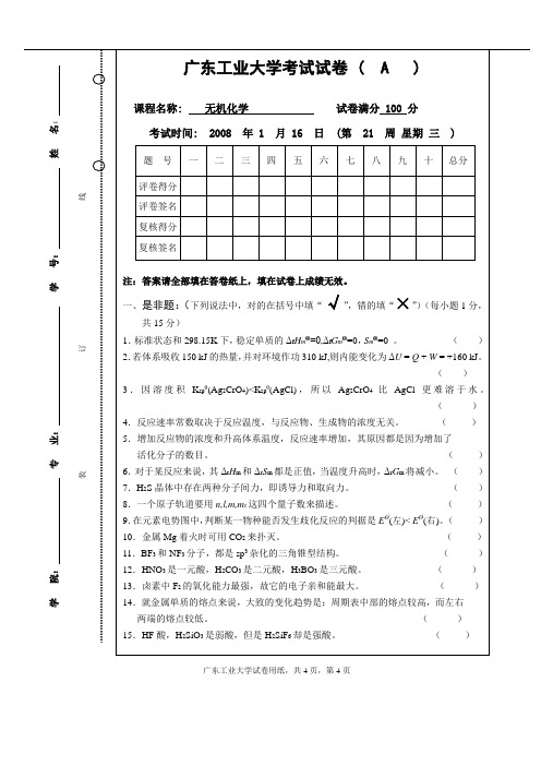 无机试卷(A)1