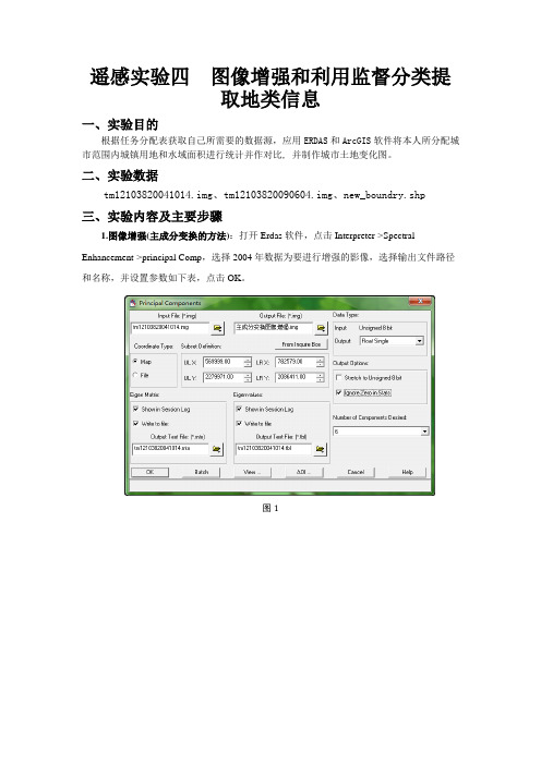 ERDAS实验报告
