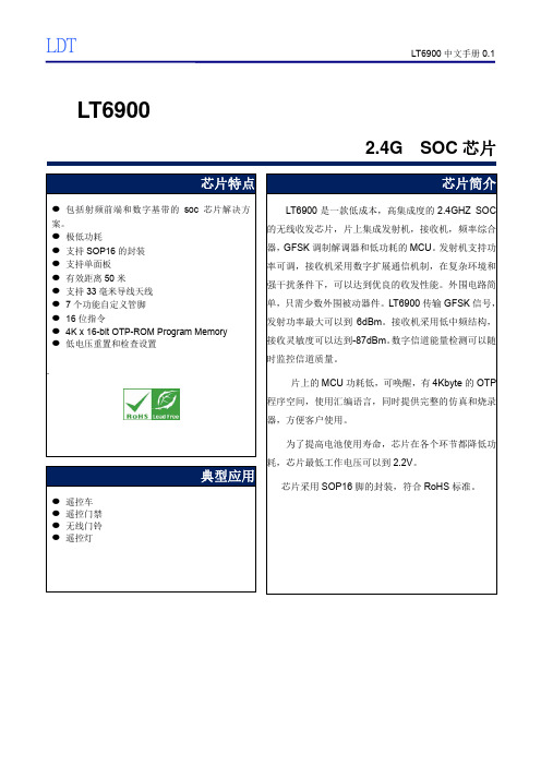 LT6900 数据手册0.1(brief)