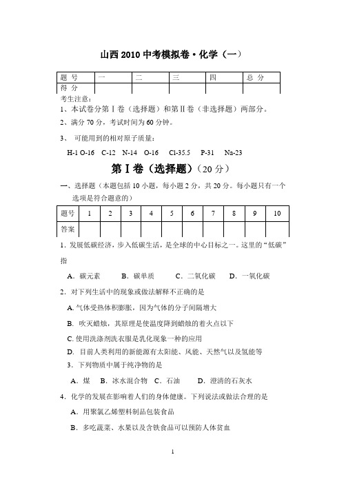 2010中考化学模拟卷