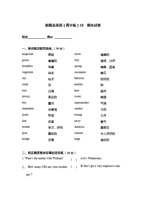 新概念英语(青少版)1B  期末试卷