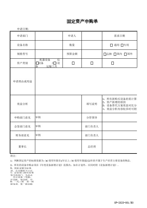 固定资产申购单