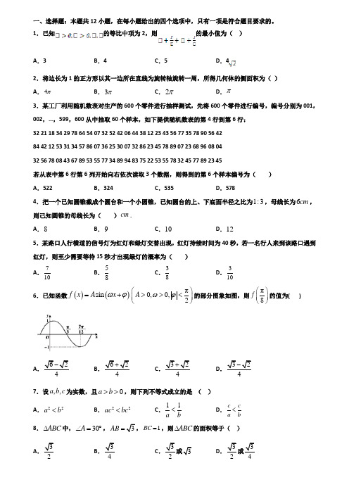 广西省河池市重点中学2019-2020学年高一下学期期末2份数学检测试题