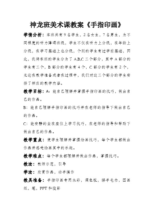 人教新课标一年级上册美术《手指印画》教案