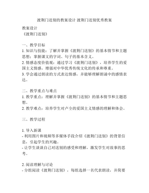 渡荆门送别的教案设计 渡荆门送别优秀教案