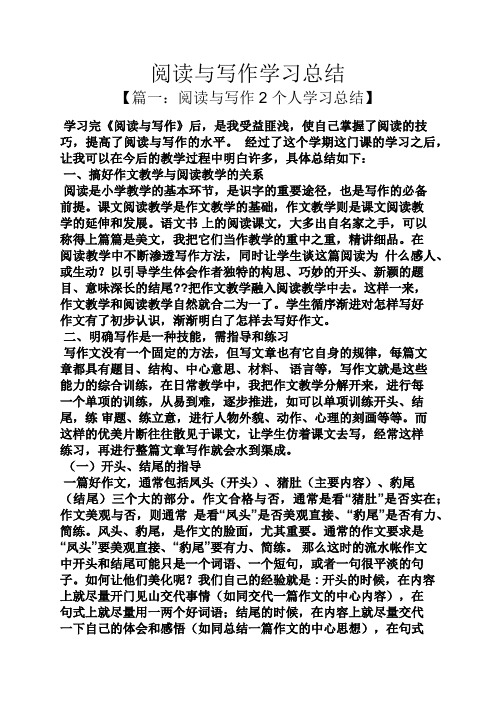 阅读与写作学习总结