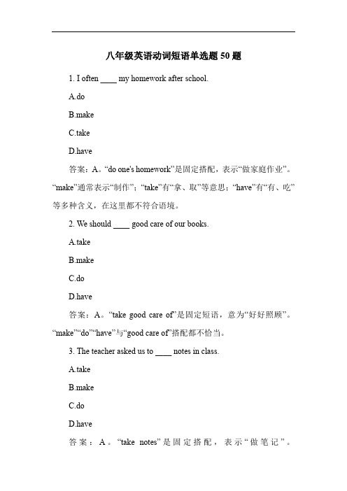 八年级英语动词短语单选题50题