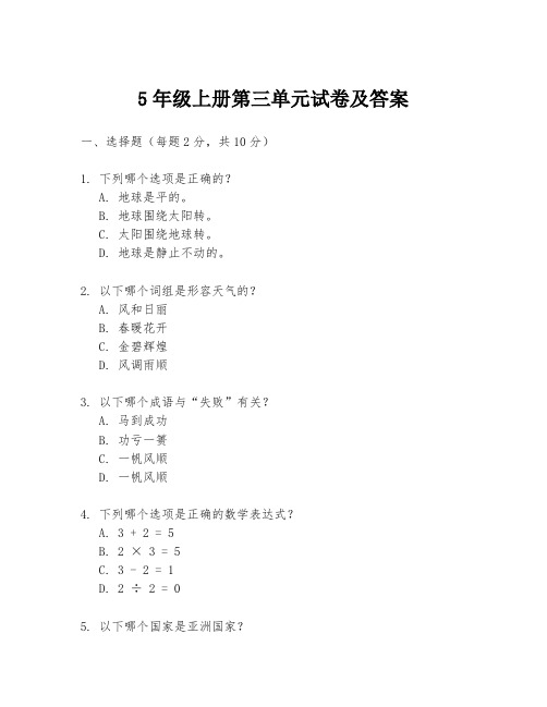 5年级上册第三单元试卷及答案