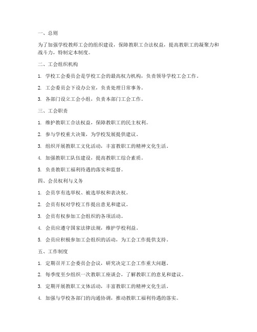 学校教师工会管理制度