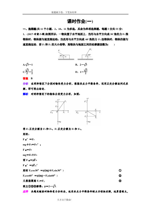 2018届高考物理二轮讲练专题1-16(课时作业打包16套,含答案)