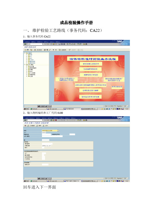 SAP  QM成品检验操作手册(1)