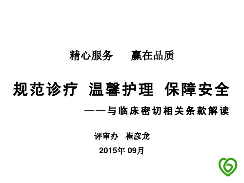 三级精神病医院评审标准中与临床科室密切相关条款