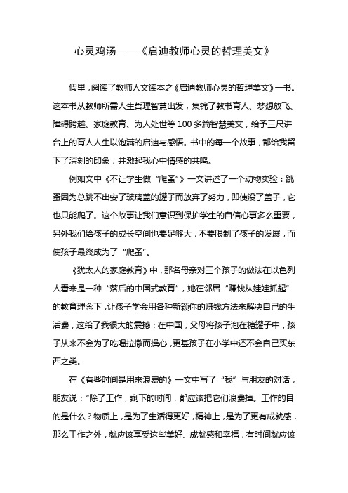 心灵鸡汤——《启迪教师心灵的哲理美文》