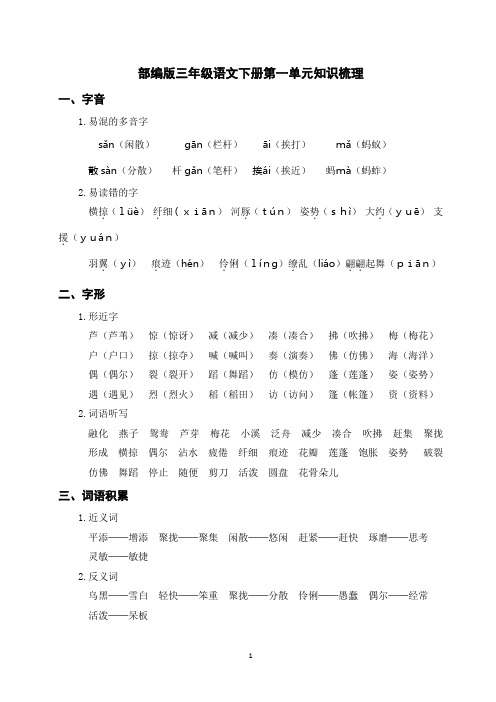 部编版三年级语文下册第一单元知识梳理 (2)