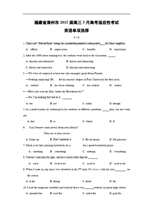 高三英语月考试题及答案-漳州市2015届高三5月高考适应性试题单项选择
