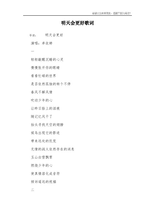 明天会更好歌词