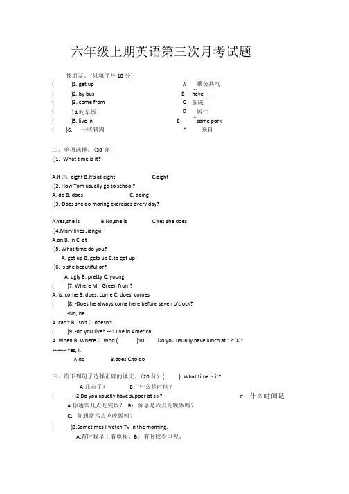 六年级上期英语第三次月考试题.doc