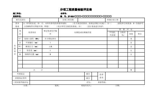 桥梁防撞护栏自检表格