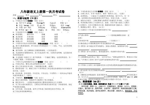 八年级语文上册第一次月考试卷