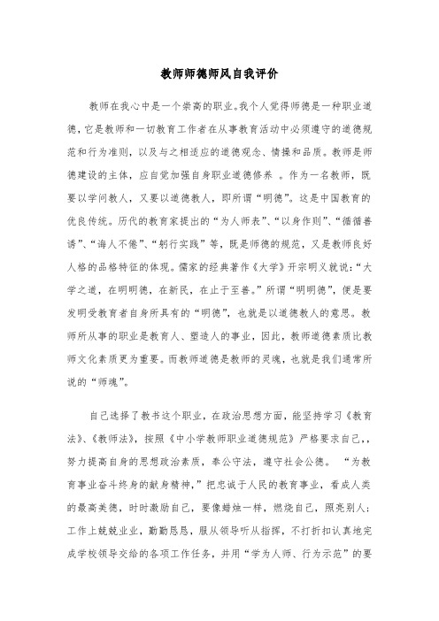 教师师德师风自我评价(4篇)