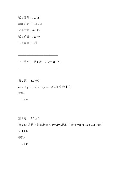 C语言考试题库--综合