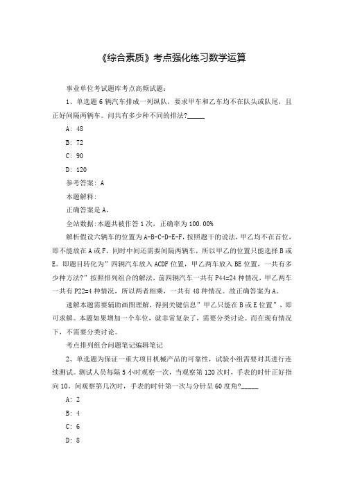 《综合素质》考点强化练习数学运算_4