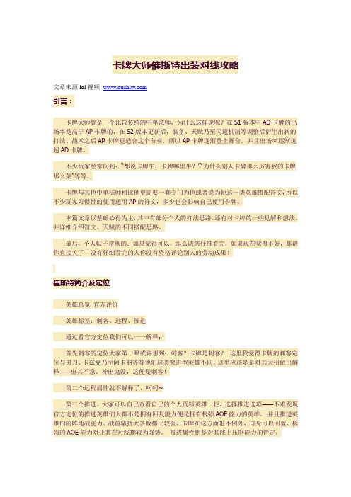 卡牌大师催斯特出装对线攻略