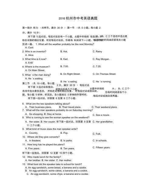 2016浙江杭州中考试题解析