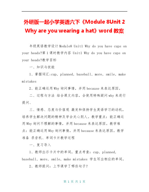 外研版一起小学英语六下《Module 8Unit 2 Why are you wearing a hat》word教案