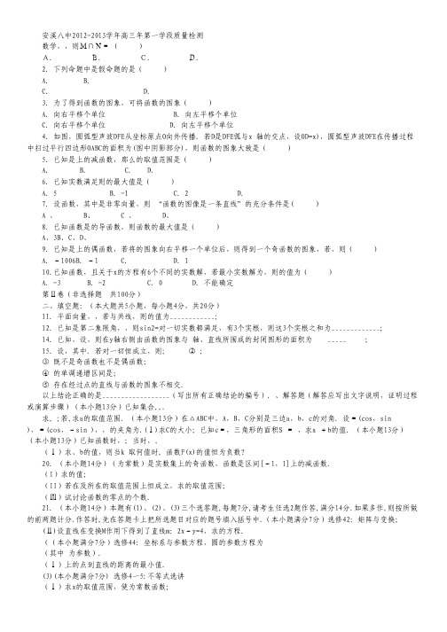 福建省安溪八中高三第一学段质量检测(期中)数学(理)试题.pdf