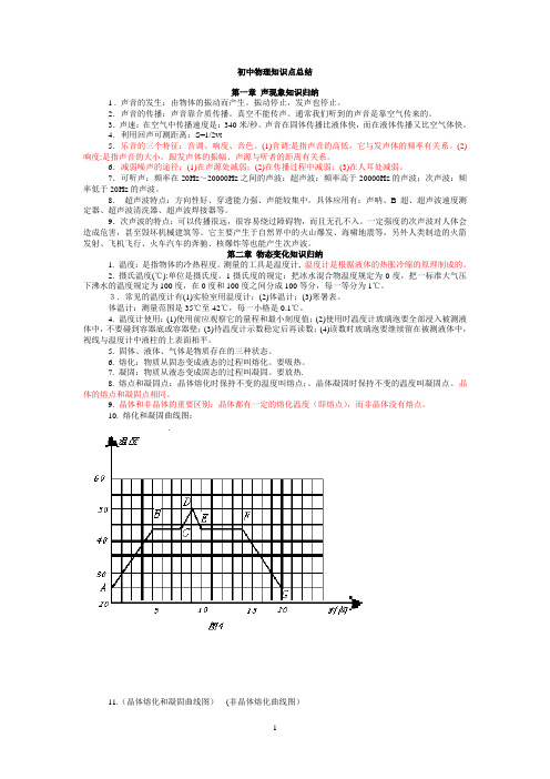 初中物理知识点总结(很详细)