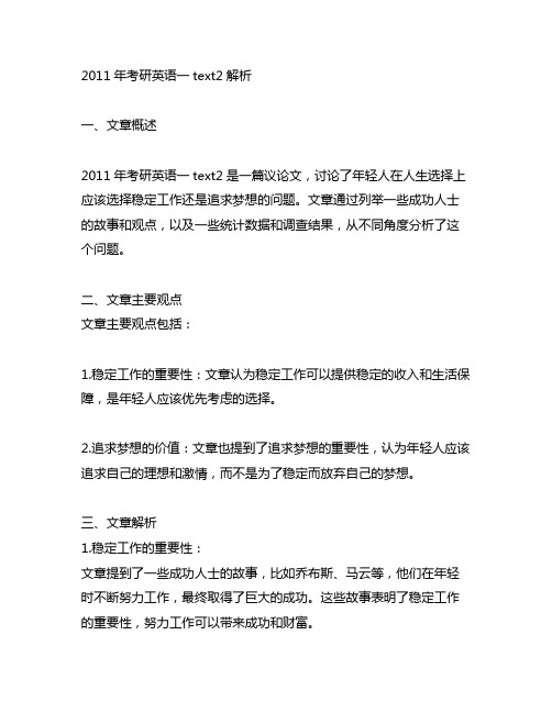 2011年考研英语一text2解析