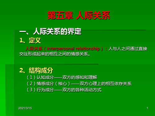 图解人际关系 PPT课件.ppt