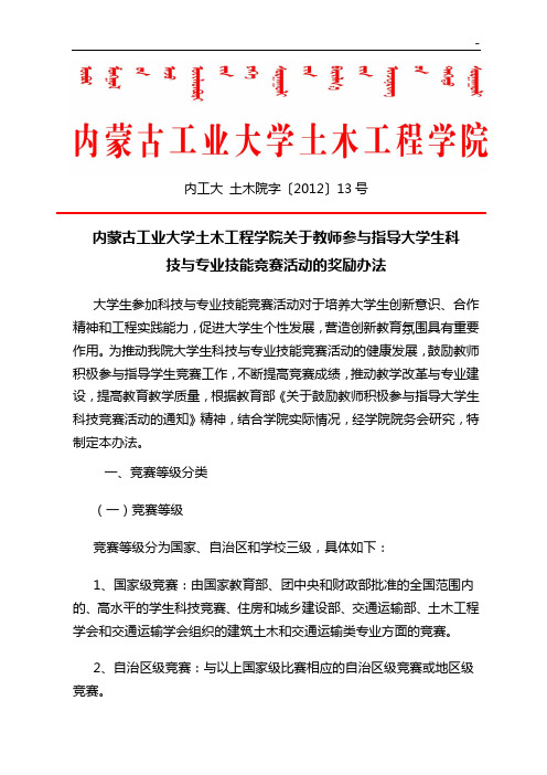 有关鼓励教师参与指导大学生科技与专业技能竞赛活动的