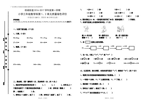 2016——17学年上学期三年级数学第1、2单元测验卷