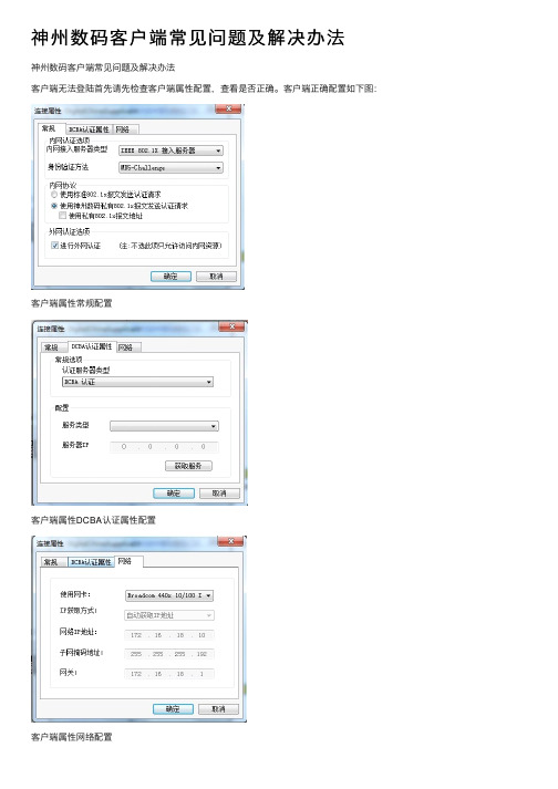 神州数码客户端常见问题及解决办法