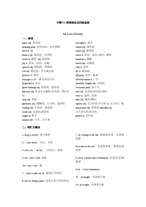 牛津8A英语全册知识点归纳总结